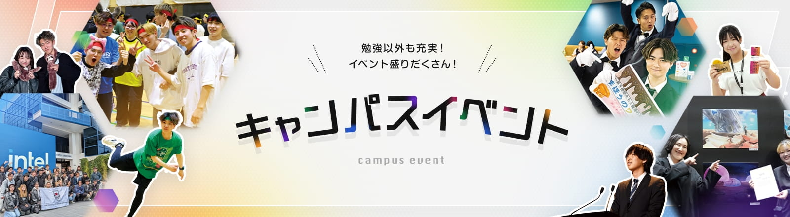 キャンパスイベント
