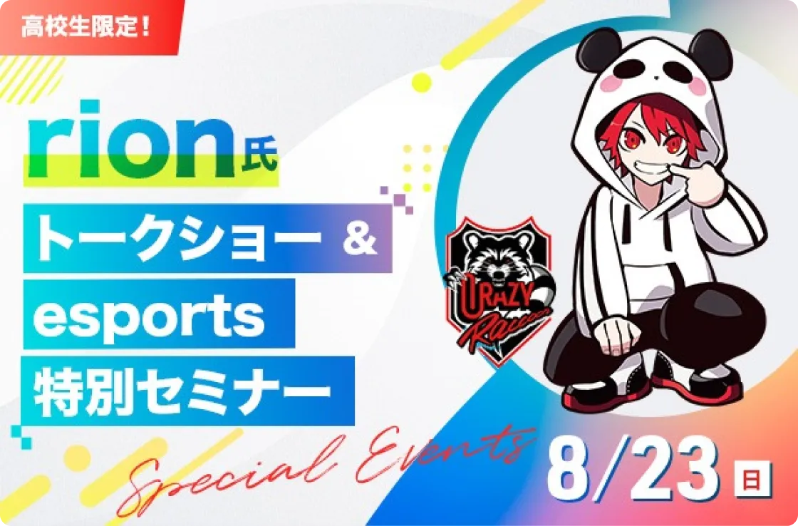 ゲスト紹介