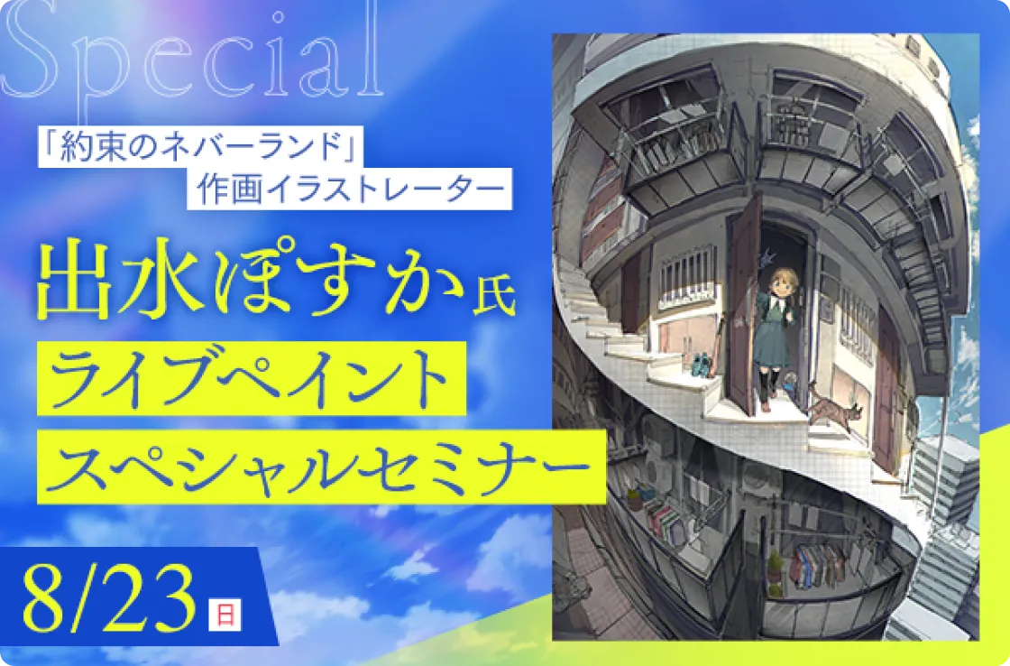 ゲスト紹介
