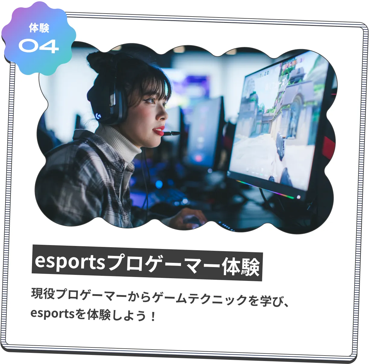 体験詳細