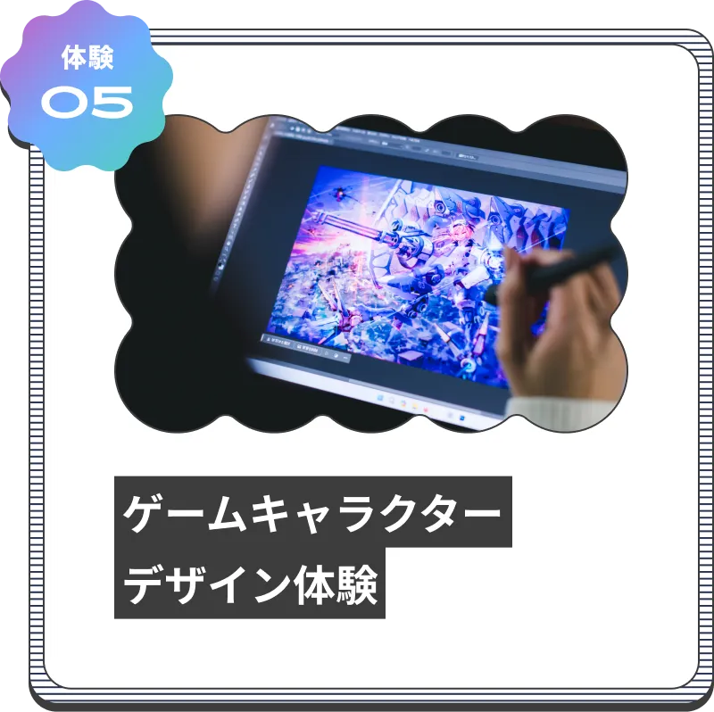 体験詳細