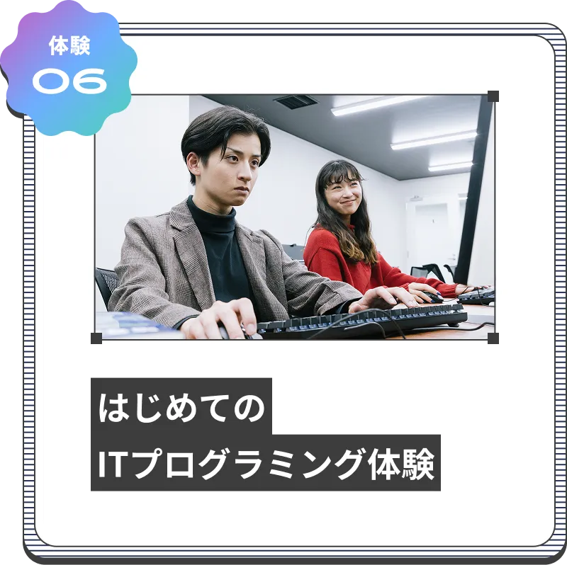 体験詳細