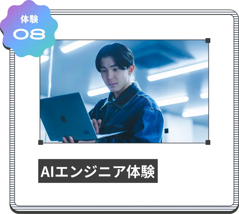 体験詳細