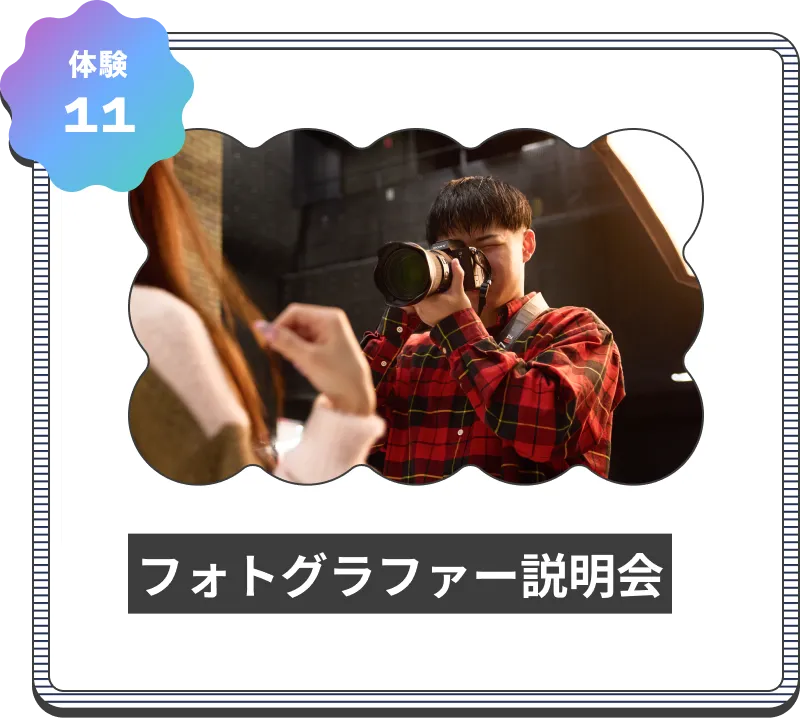 体験詳細