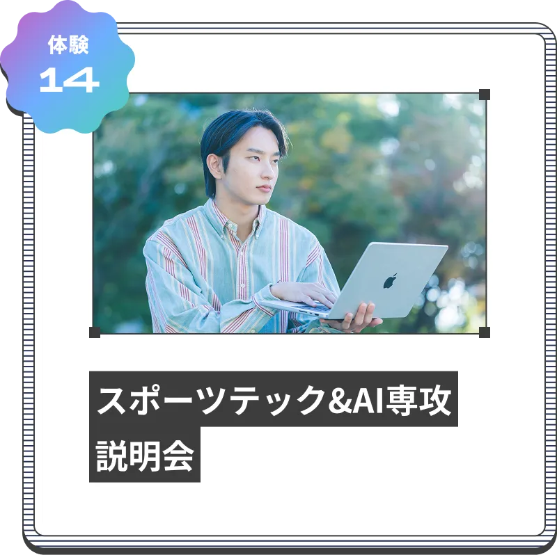 体験詳細