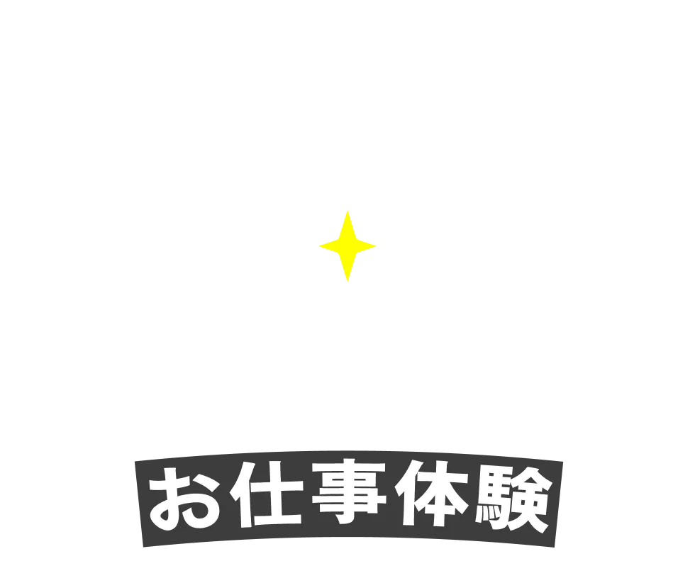 神戸テックの魅力をじっくり体験してみよう！