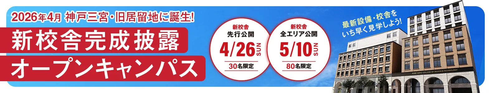 オープンキャンパスバナー