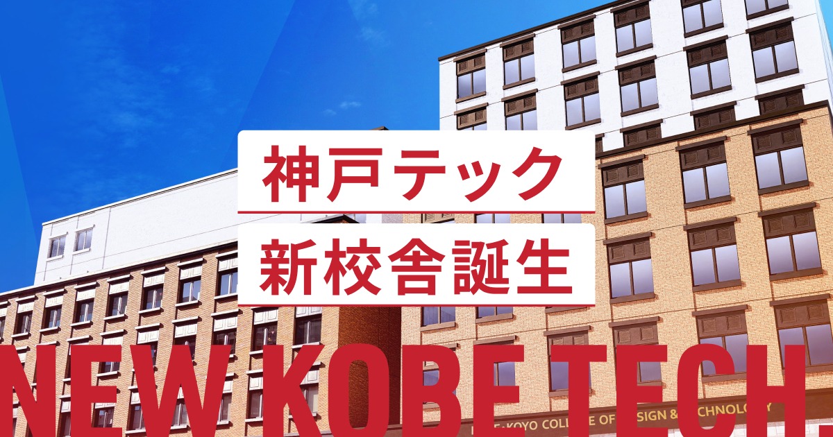 神戸校100年 ogp_1200x630.jpg